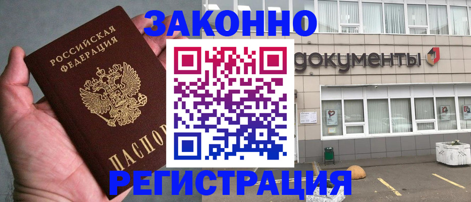 прописка штамп в Киселёвске