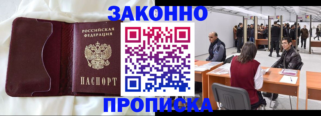 временная регистрация для работы в Киселёвске